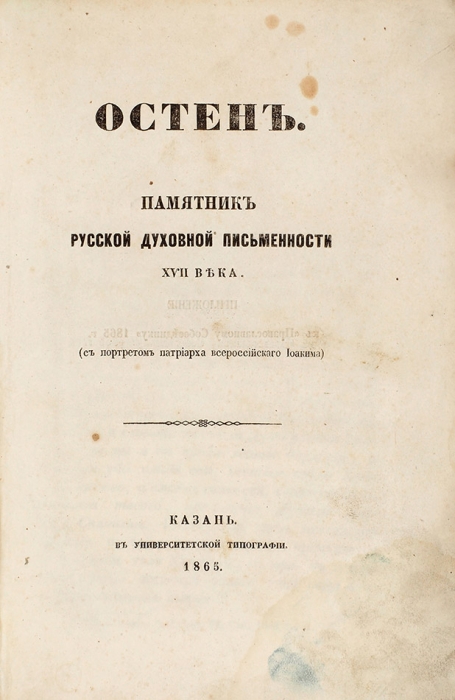 «Духовный» конволют из книг, изданных в Казани.