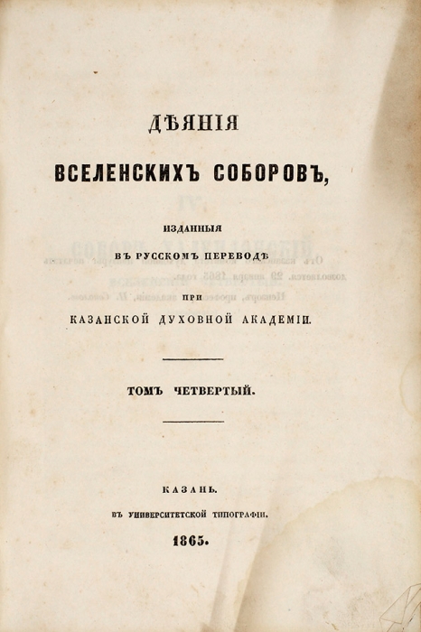 «Духовный» конволют из книг, изданных в Казани.