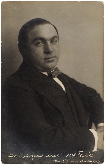 Фотооткрытка: Портрет Никиты Балиева. [М., 1900-е гг.].
