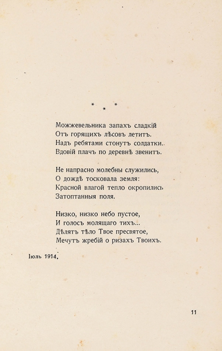 Эренбург, И.Г. Портреты русских поэтов. Берлин: Аргонавты, 1922.