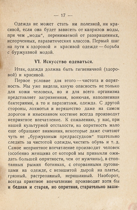 Семашко, Н.А. Искусство одеваться. М.; Л.: ГИЗ, 1927.