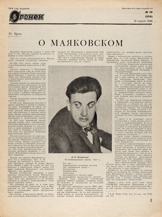 Четыре номера журнала «Огонек». № 5 за 1935 г., № 10 и 31 за 1936 г., № 16-17 за 1937 г. М.: Правда, 1935-1937.
