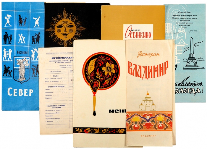 Лот из пяти ресторанных меню. М.; Владимир; Вологда; Иваново; Ярославль, 1969-1971.