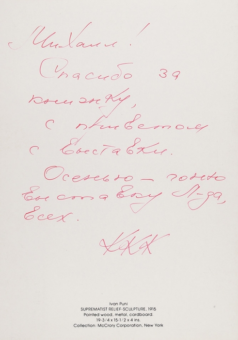 [С автографом Кузьминского] Приглашение на выставку русского авангарда в Далласе. Техас, 1980.