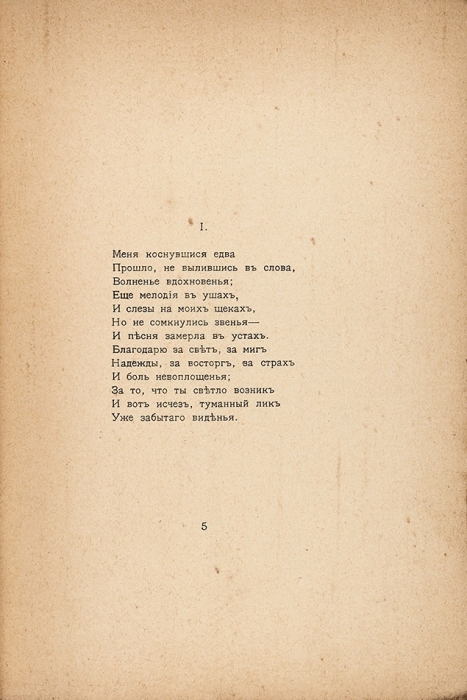Амари. Глухие слова / обл. И. Лебедева. М.: Зерна, 1916.