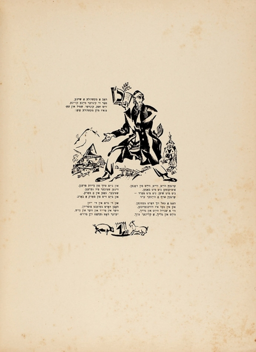 [Тираж 300 экз.] Аронсон, Б. Современная еврейская графика. Берлин: Петрополис, 1924.