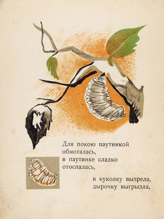 Федорченко, С. Найди конец, кто может / рис. Ф. Полищук. [М.]: ГИЗ, [1928].