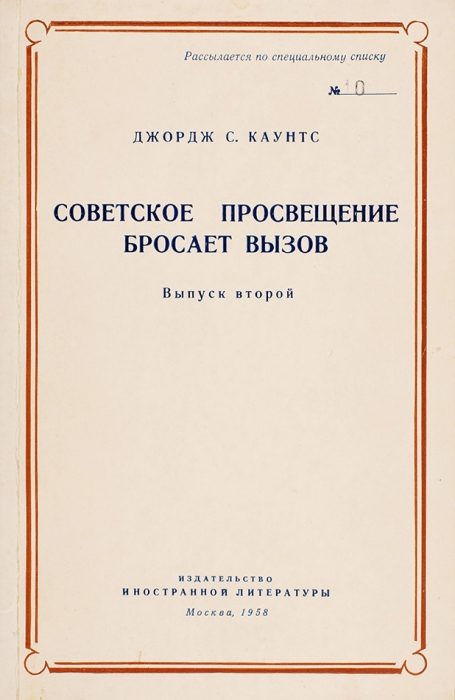 [Издано только для членов ЦК и Спецхрана] 29 книг для рассылки по специальному списку. М.: Иностранная литература, 1956-1960.