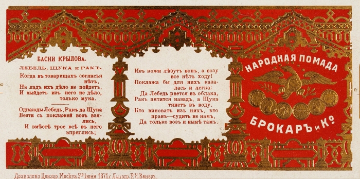 Три этикетки косметической фирмы «Брокар и К°»: Народная помада, Сельское мыло, Без названия. М., [1915].