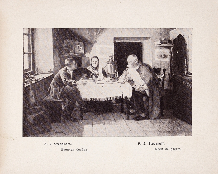 Альбом картин русских художников. Б.м., б.г., [1900-е гг.].