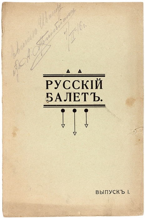 Русский балет. Вып. 1. [М.: Типо-Литография Н.М. Михайлова, 1913].