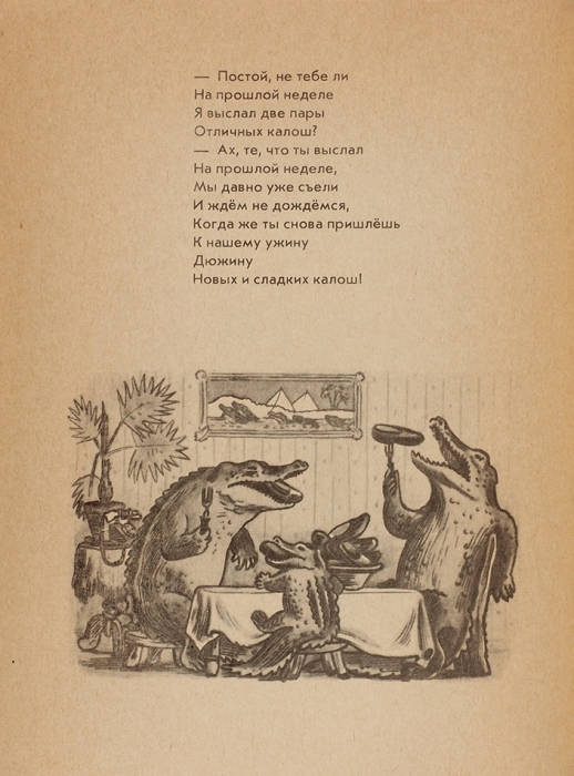 Чуковский, К. Телефон / рис. В. Конашевича. М.: Детская литература, 1969.