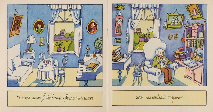 Пивоваров, В. Большое и маленькое. Книжка-картинка / рис. автора. М.: Детская литература, 1978.