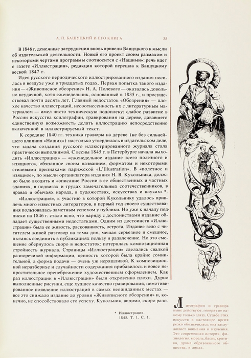 [Факсимиле] Наши, списанные с натуры русскими. + Приложение. М., 1986.