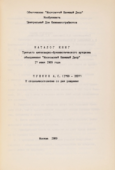 Лот из трех каталогов первых аукционов Московского книжного двора. М., 1989.