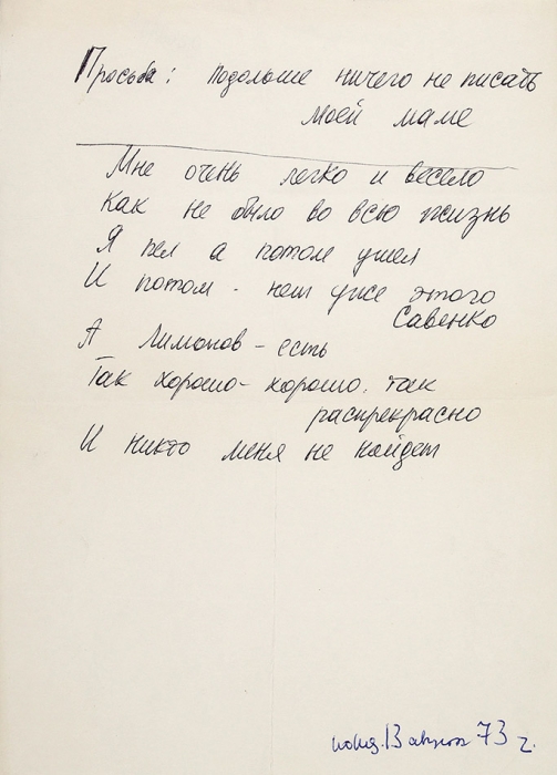 [Неотправленные] Два черновика писем, адресованные родителям и первой жене А. Рубинштейн (?). М., 1973.