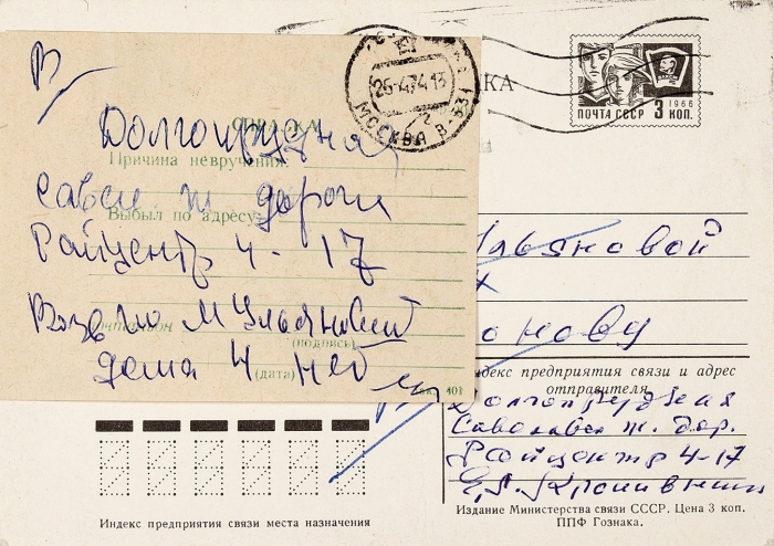 Кропивницкий, Е. Два собственноручных письма Э. Лимонову и записка Е. Щаповой. Долгопрудная, 1974.