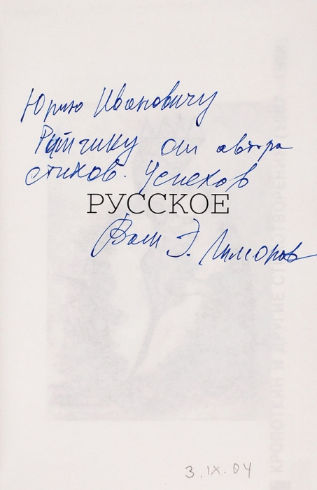 Лимонов, Э. [автограф] Стихотворения. М.: «Ультра. Культура», 2003.