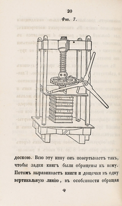 Конволют из шести полезных в хозяйстве книг. 1856.