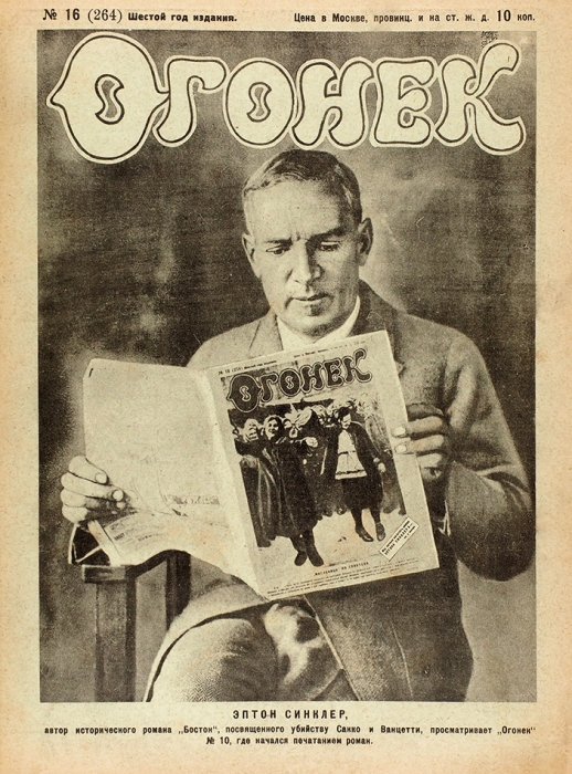 [Годовой комплект] Огонек. Общественно-политический и литературно-художественный иллюстрированный журнал. № 1-52 за 1928 год. М., 1928.