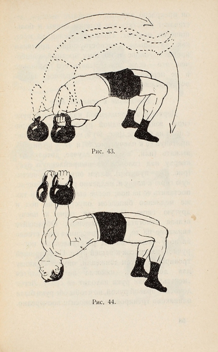 Лебедев, И. Упражнения с весовыми гирями. М.; Л.: Молодая гвардия, 1928.