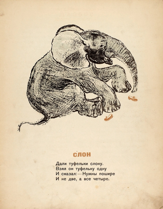 [Первое издание] Маршак, С. Детки в клетке / рис. Е. Чарушина. Л., 1935.