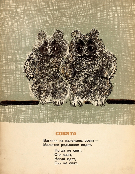 [Первое издание] Маршак, С. Детки в клетке / рис. Е. Чарушина. Л., 1935.