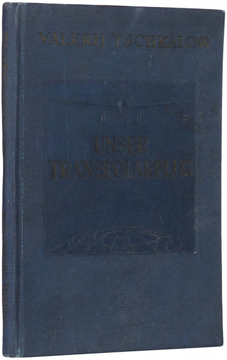 Чкалов, В. Наш трансполярный перелет. [Unser Transpolarflug. На нем. яз.] М.: Издательство иностранной литературы, 1939.