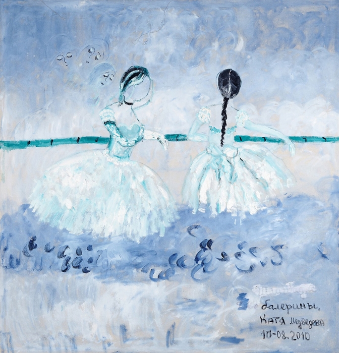 Медведева Катя (род. 1937) «Балерины». 2010. Холст, масло, 121x120 см.