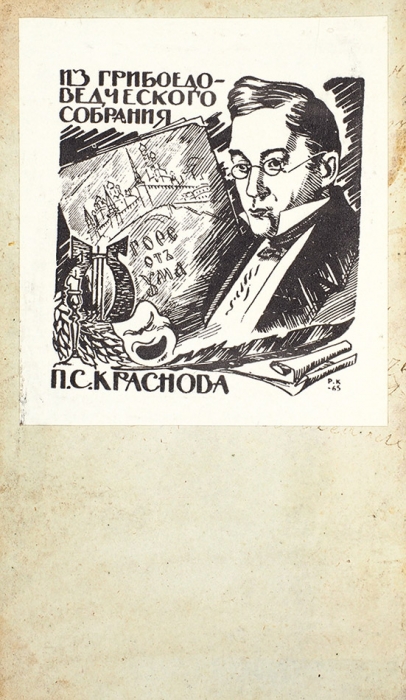 Коцебу, А. фон. Сын любви, драма в пяти действиях. 3-е изд. М.: В Тип. С. Селивановского, 1816.