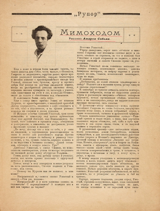 Андрей Соболь. Фотография 1911 года из Охранного отделения + Публикация А. Соболя в журнале «Рупор», вып. 3. М., 1922.
