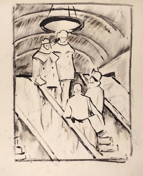 Сойфертис Леонид Владимирович (1911–1996) «В метро». 1957. Бумага, уголь, акварель, тушь, 44x35,5 см.