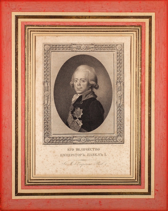 Беннер Жан Анри (Jean Henri Benner) (1776–1836) 9 листов из издания «Собрание двадцати четырех портретов императорской фамилии». 1817. Бумага, резец, 37,5x29 см.