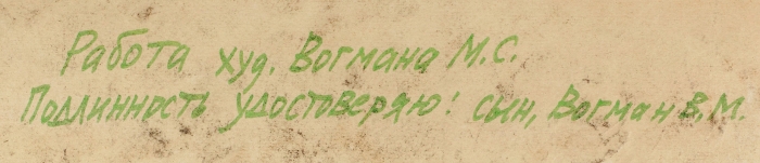 Вогман Михаил Соломонович (1896–1964) «Демонстранты». 1926. Бумага, уголь, графитный карандаш, 28,5x40,5 см.