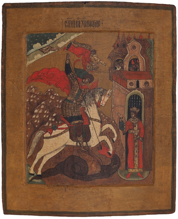 Чудо Св. Георгия о змие. Каргополь, первая половина XVII века.
