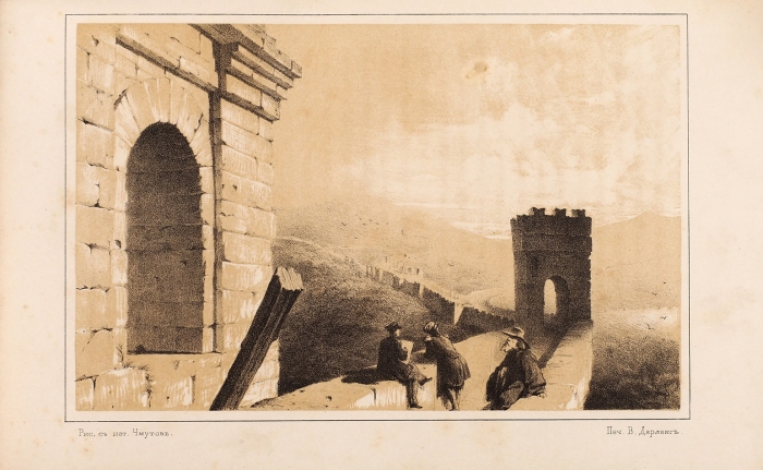 Ковалевский, Е.П. Путешествие в Китай. В 2 ч. Ч. 1. СПб.: В Тип. Королева и К°, 1853.