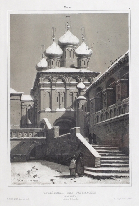 Андре Дюран (1807–1867) «Патриарший собор в Кремле». 1840-е. Бумага, литография, 47,5x35,5 см.