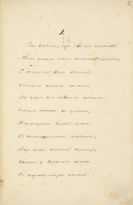 [Список] Козлов, И. Чернец, киевская повесть 1825 года. [Не ранее 1829 г.]