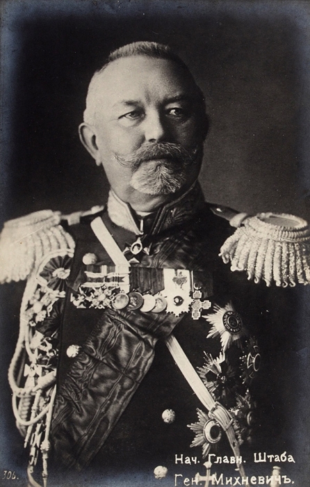 Фотооткрытка: портрет генерала Н.П. Михневича. Б.м., [1900].
