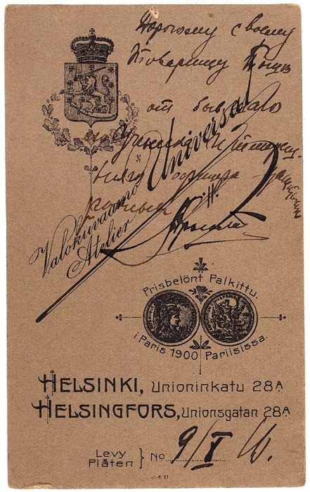 Фотография «Прапорщик 36-го (?) артиллерийского полка». Хельсинки: Фотоателье «Universal», [1914-1918].