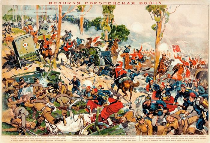 Лубочный плакат «Великая европейская война». М.: Типо-Литография т. д. Е. Коновалова и К°, [1914].