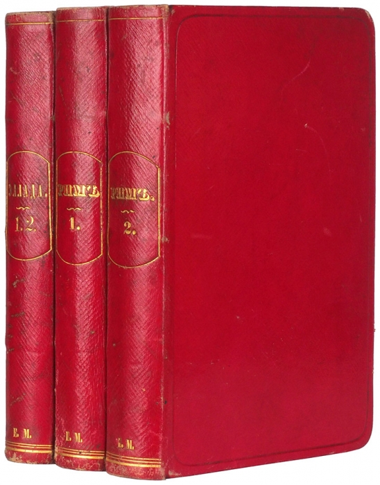 Роскошный комплект из первых изданий «Эллады» и «Рима» д-ра Вильгельма Вегнера.