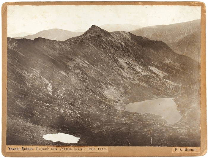 Лот из пяти фотографий горного хребта на юге Восточной Сибири / фот. Р.А. Иванов. 1909.