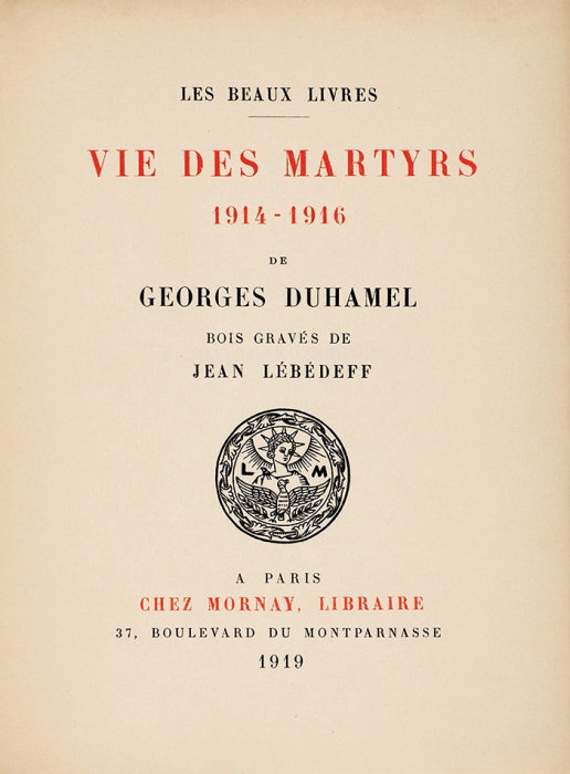 Дюамель, Ж. Житие мучеников / ил. Ивана Лебедева. [Duhanel, G. Vie des martyrs. На фр. яз]. Париж: Chez Mornay, 1919.