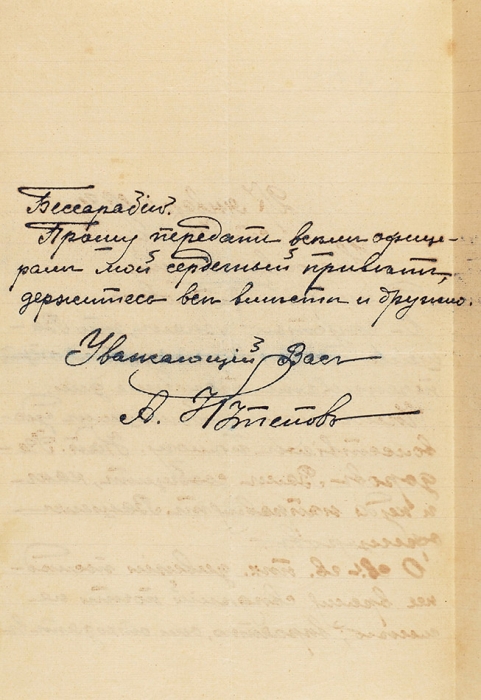 Собственноручное письмо генерала А.П. Кутепова к командиру Лейб-гвардии Финляндского полка Д.П. Енько от 27.01.1920.