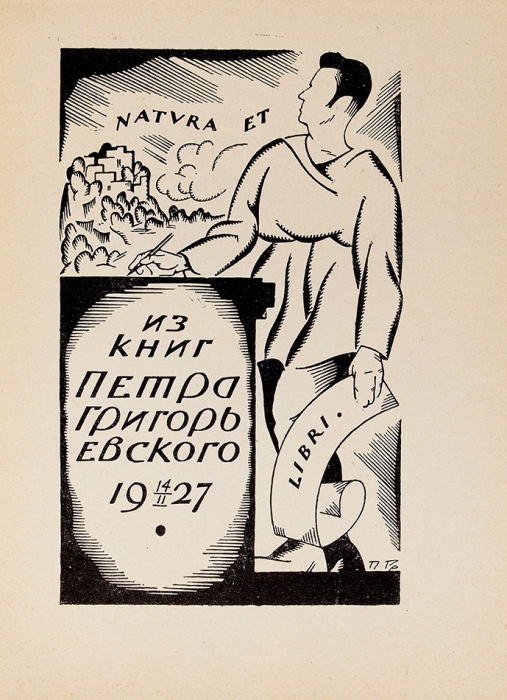 Книжные знаки работы учащихся мастерской графики и книжного искусства. Л.: Издательство Академии Художеств, 1927.