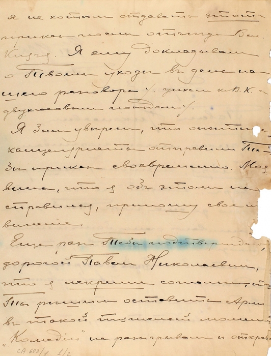 Собственноручное письмо генерала А.П. Кутепова к генералу П.Н. Шатилову от 12.11.1928.