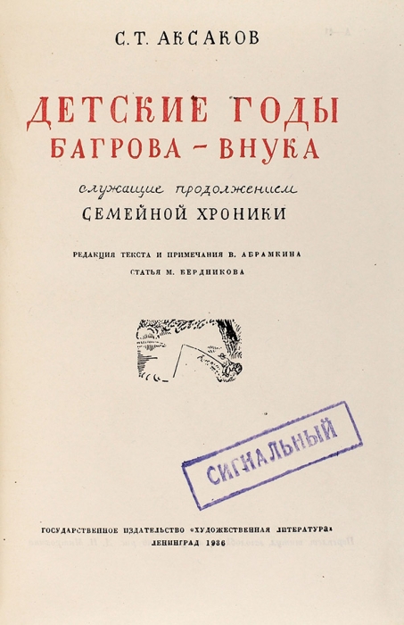 Десять сигнальных экземпляров книг русских авторов.