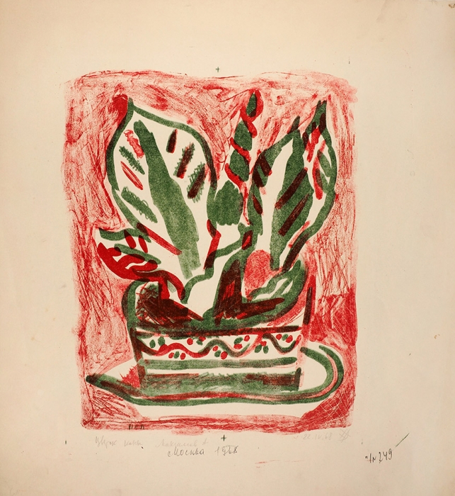 Максимов Александр Денисович (1930–1992) «Цветок калы». 1968. Бумага, автолитография, 52x48 см (лист).