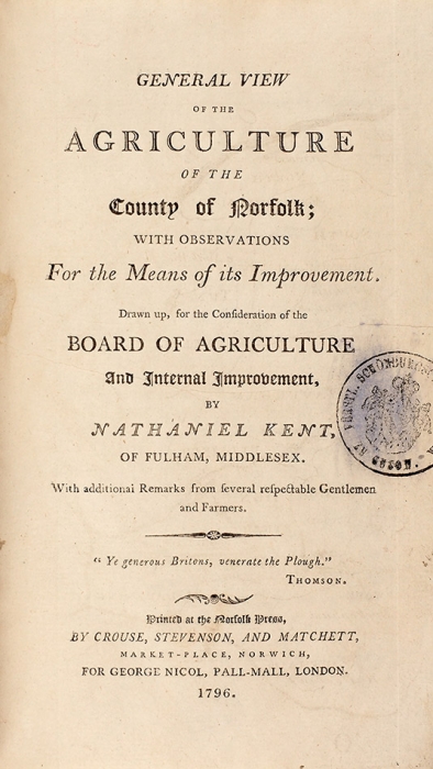 Конволют изданий о состоянии сельского хозяйства в английских графствах. 1796.